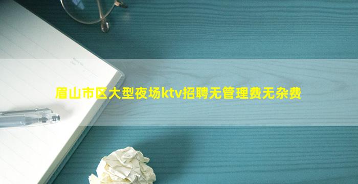 唐山夜总会招聘